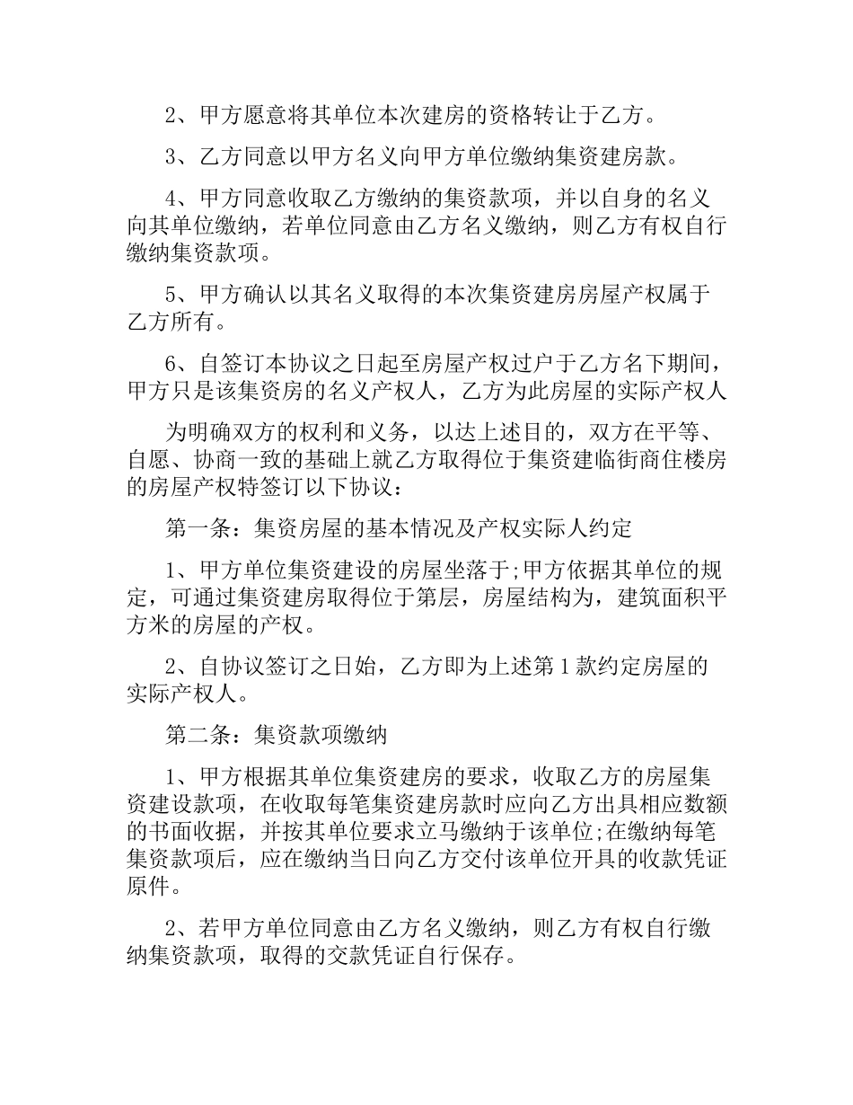 简单版的单位购房合同协议书.docx_第2页