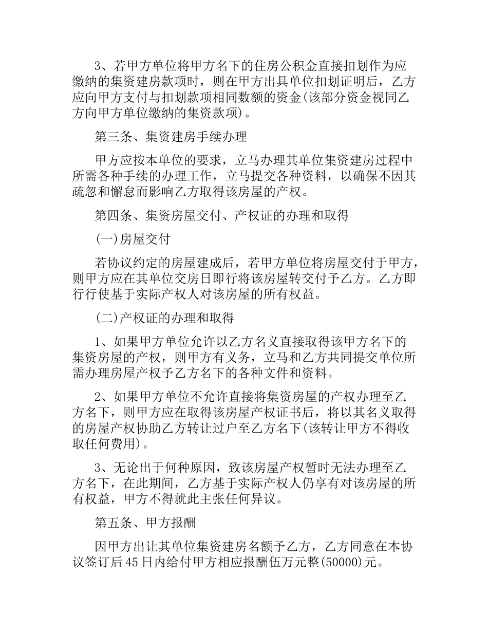 简单版的单位购房合同协议书.docx_第3页