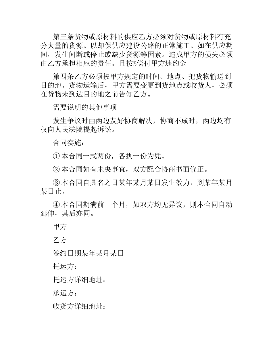 简单物流运输合同协议书范本.docx_第2页