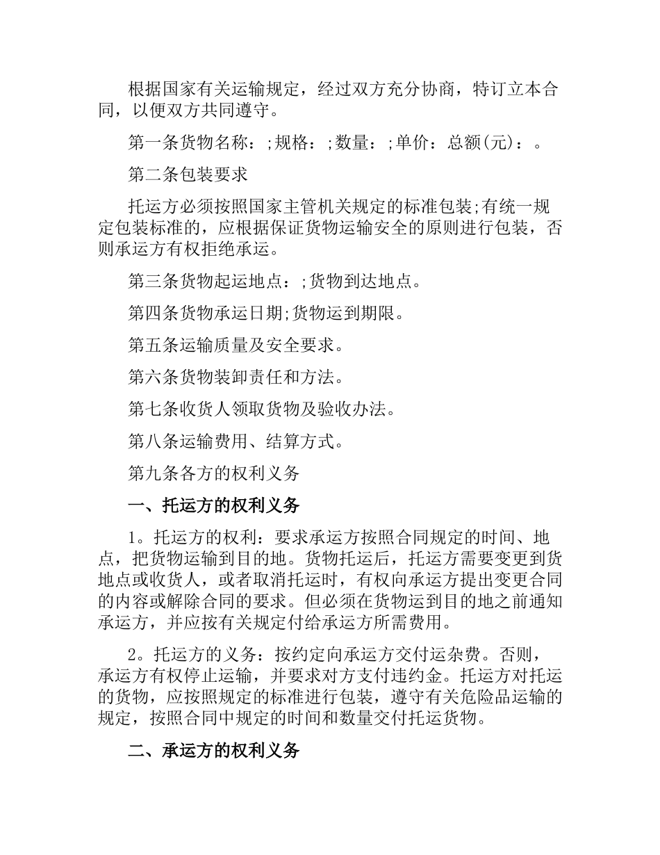 简单物流运输合同协议书范本.docx_第3页