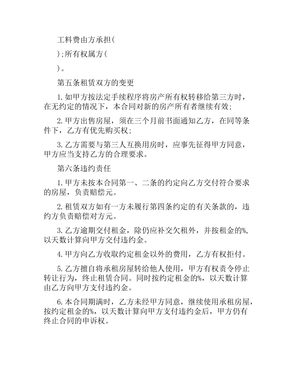 简单店铺租赁合同.docx_第3页
