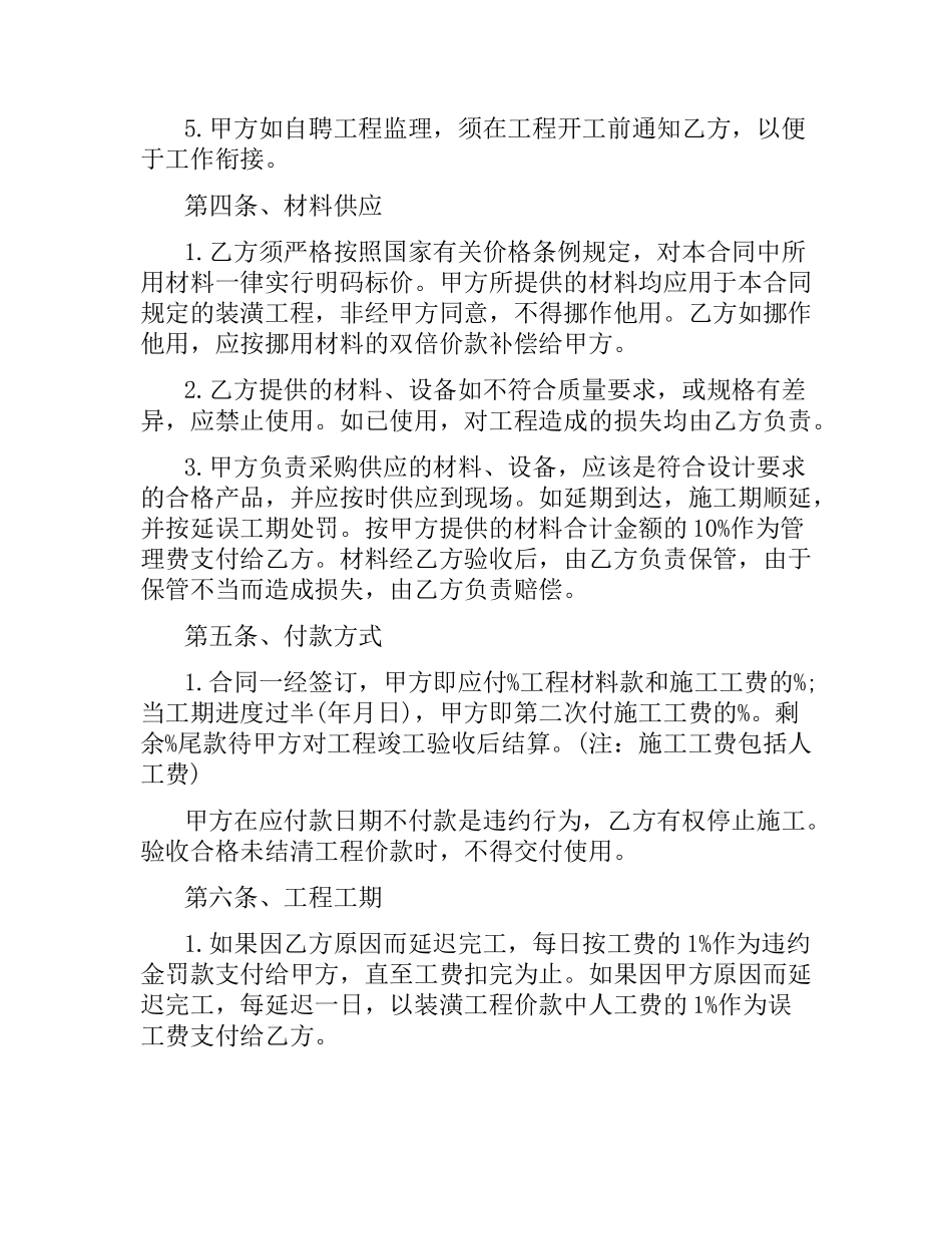 简单版个人房屋装修合同.docx_第2页