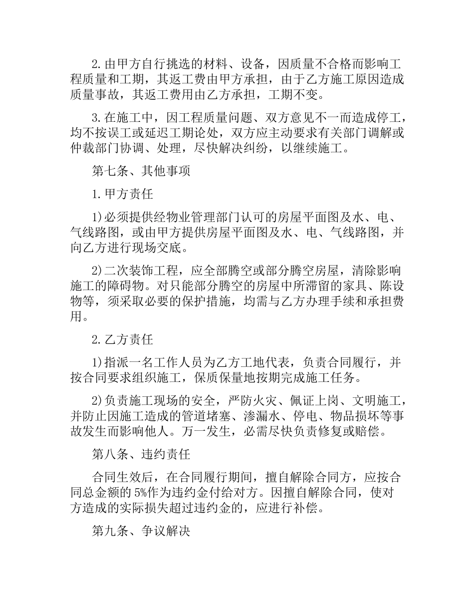 简单版个人房屋装修合同.docx_第3页