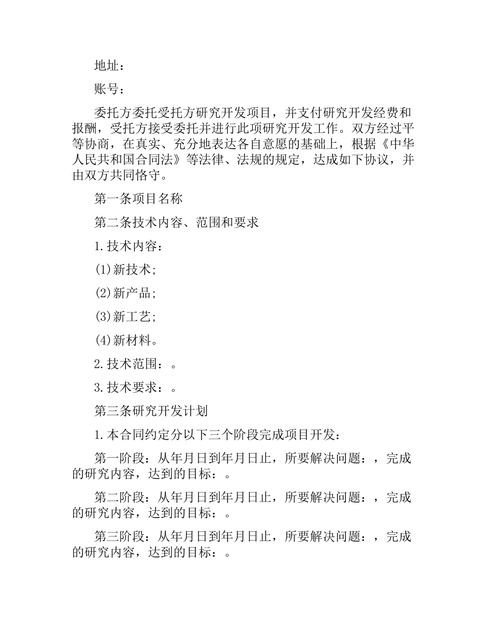 简单技术开发合同协议.docx_第2页