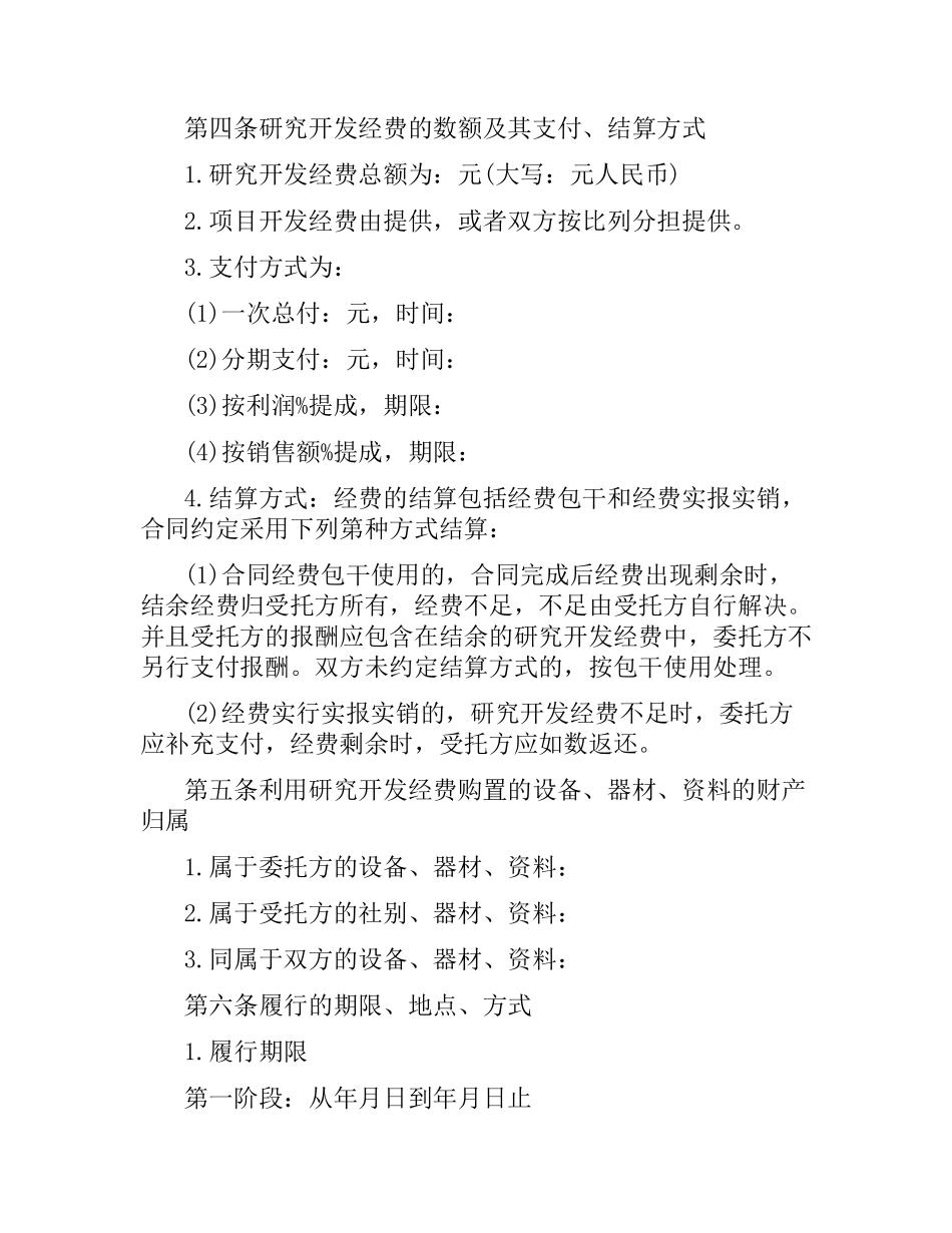 简单技术开发合同协议.docx_第3页