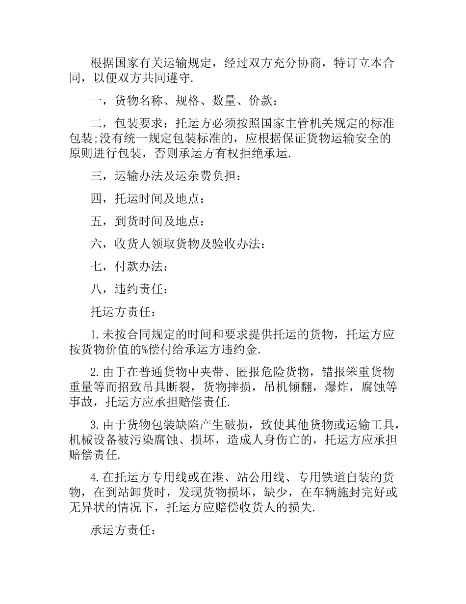 简单版煤炭公路运输合同.docx_第3页