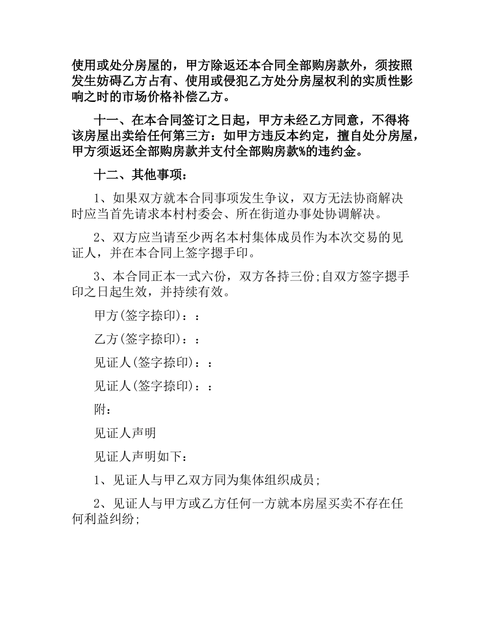 简单版农村房屋购房合同.docx_第3页