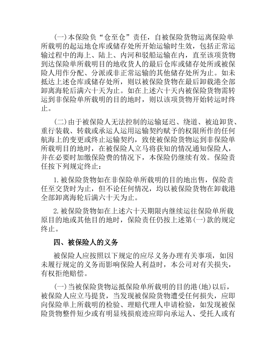 简单版海洋运输保险合同.docx_第3页