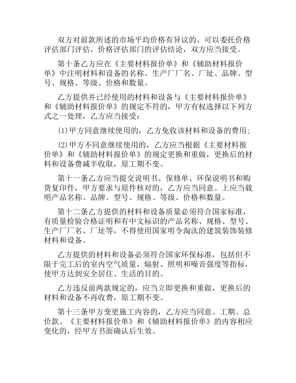 简单的下水管道承包合同5篇.docx_第3页