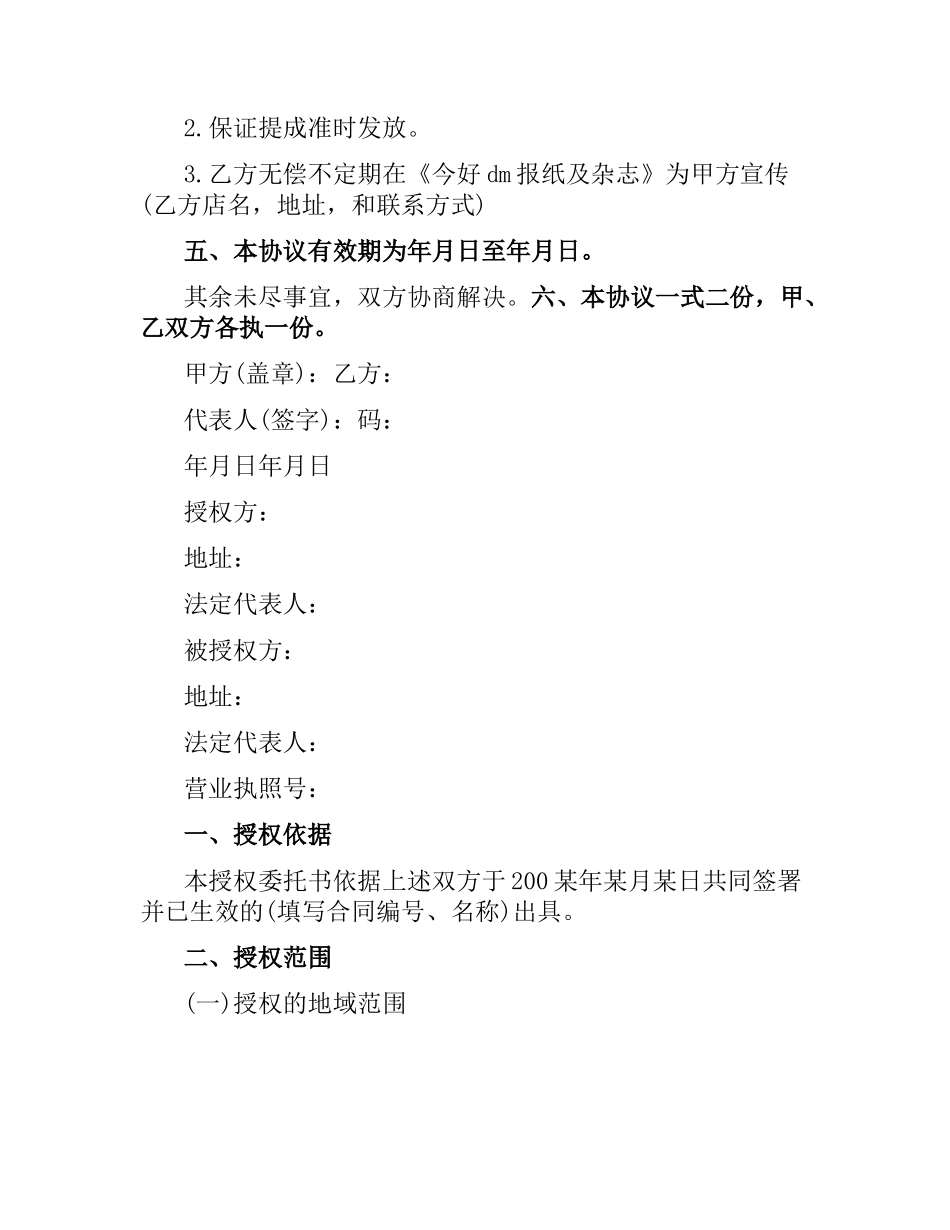 简单版授权委托合同.docx_第2页