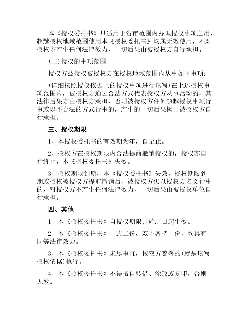 简单版授权委托合同.docx_第3页