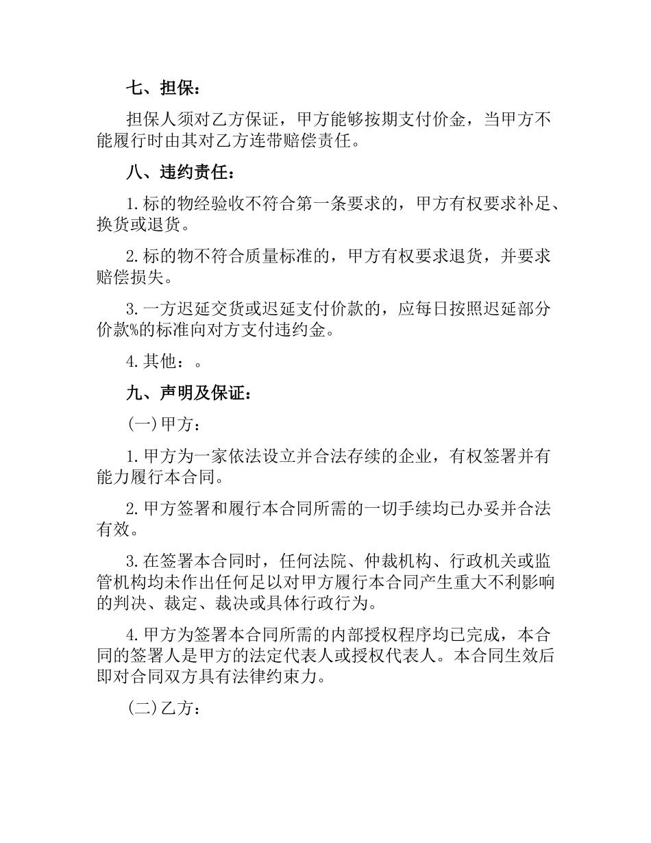 简单版小产权买卖合同范本.docx_第2页