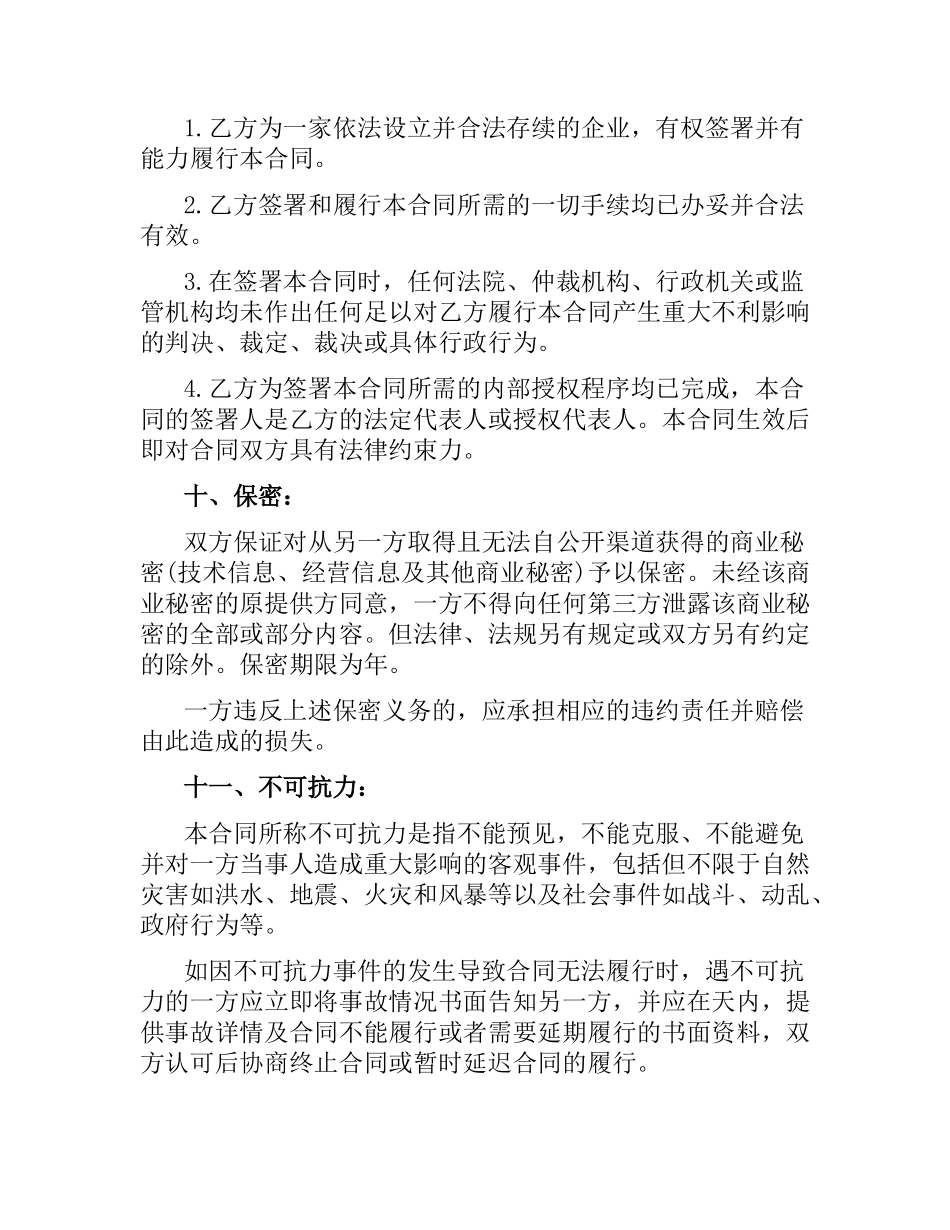 简单版小产权买卖合同范本.docx_第3页