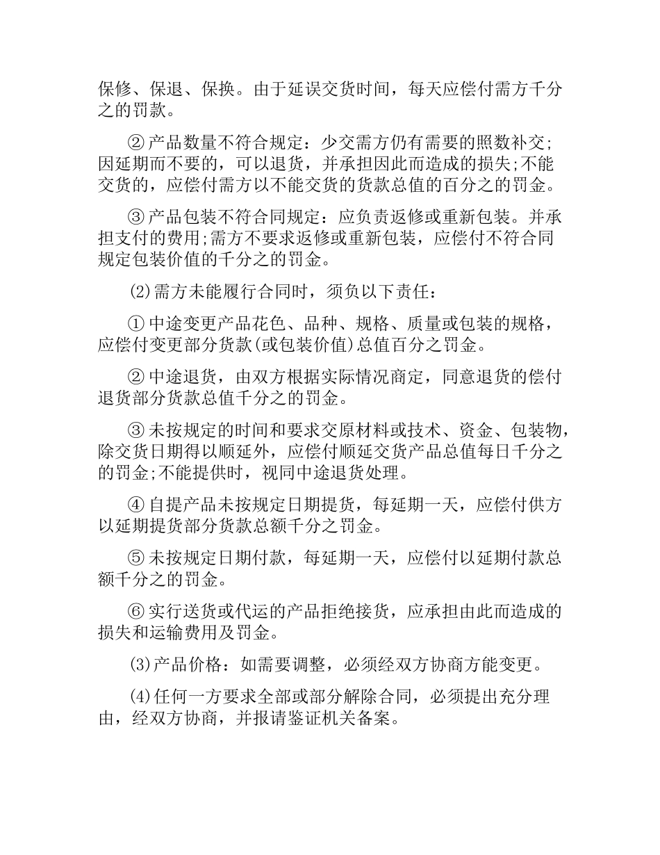 简单的产品购销合同范本3篇.docx_第2页