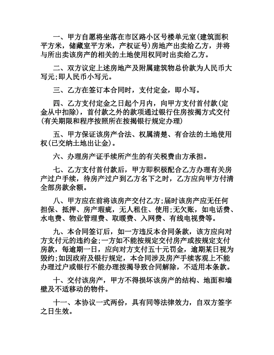 简单的二手房地产买卖合同.docx_第3页