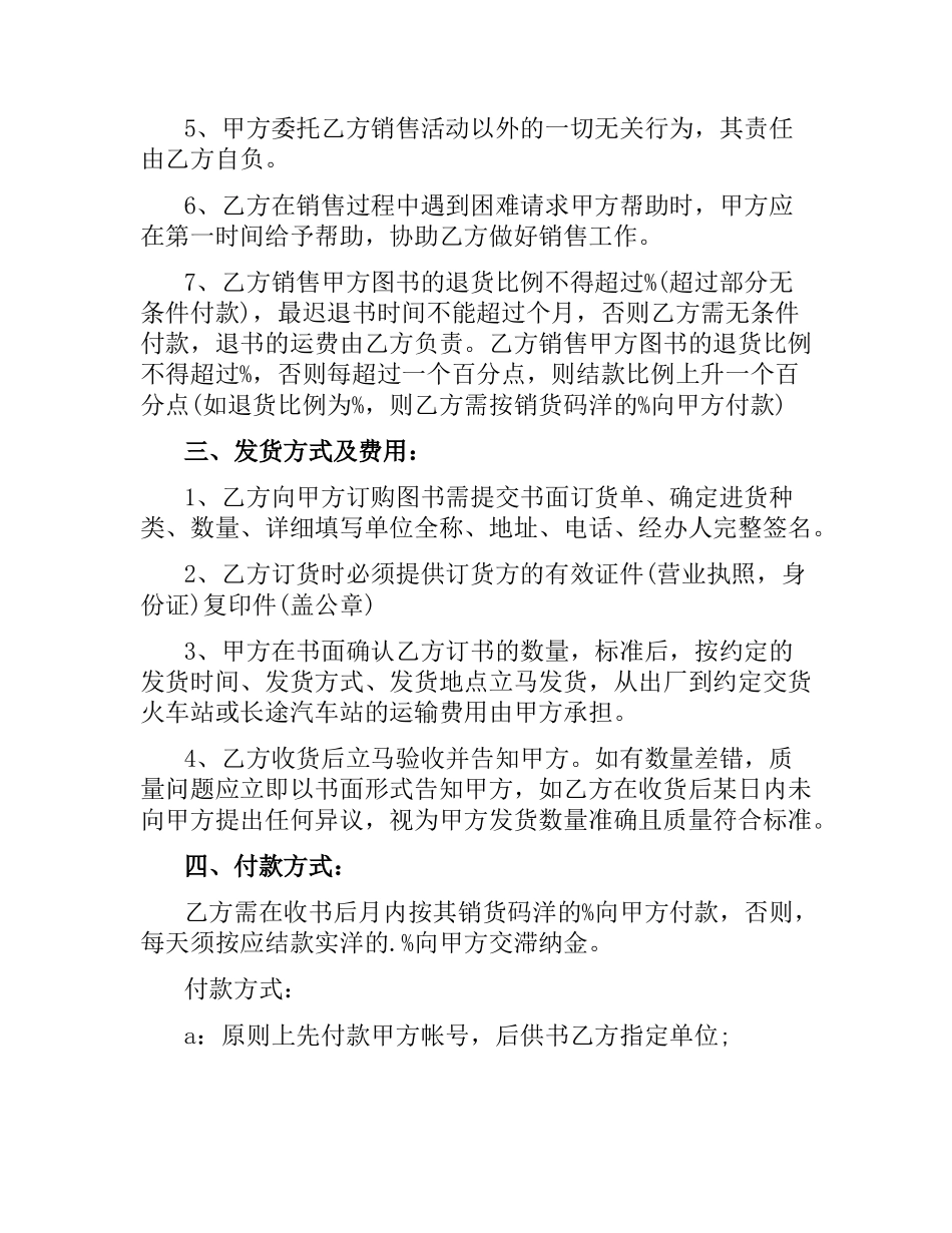 简单的图书版权代理合同5篇.docx_第2页