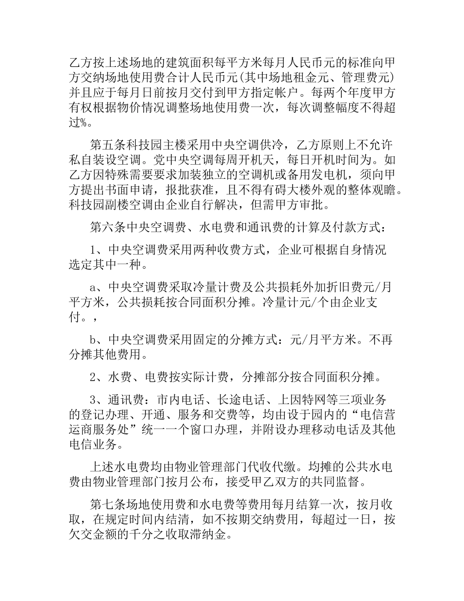 简单的办公场地转让合同5篇.docx_第2页
