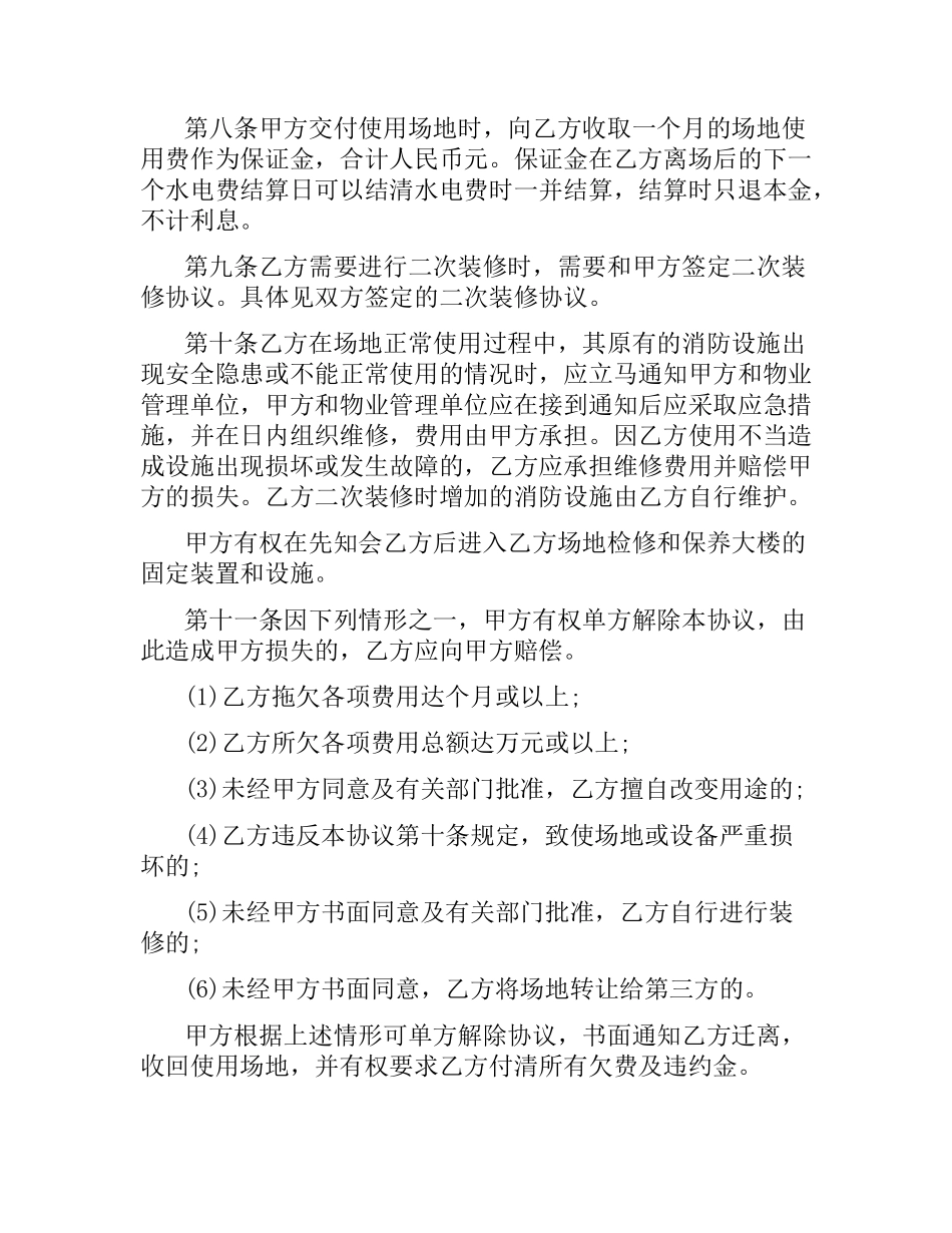 简单的办公场地转让合同5篇.docx_第3页