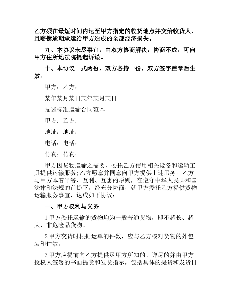简单版物流运输合同协议.docx_第2页