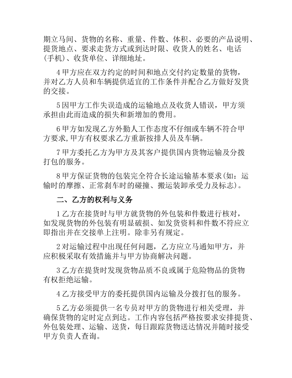 简单版物流运输合同协议.docx_第3页