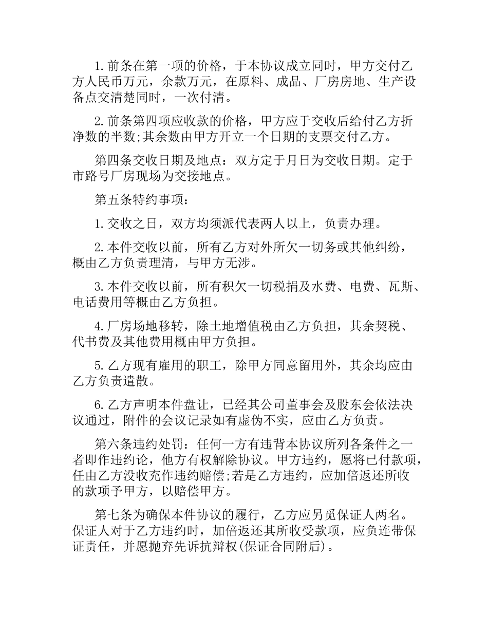 简单的厂房转让合同5篇.docx_第2页