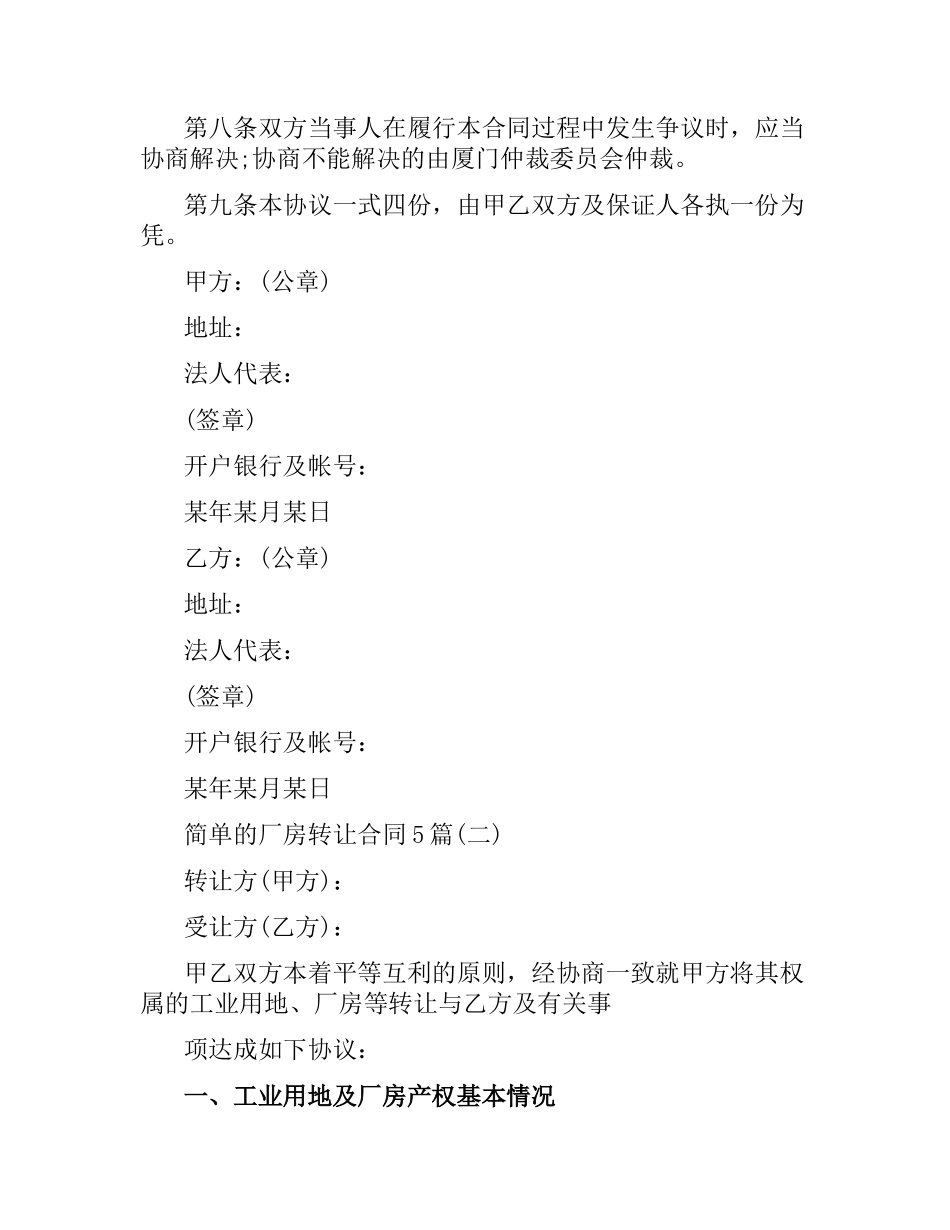 简单的厂房转让合同5篇.docx_第3页