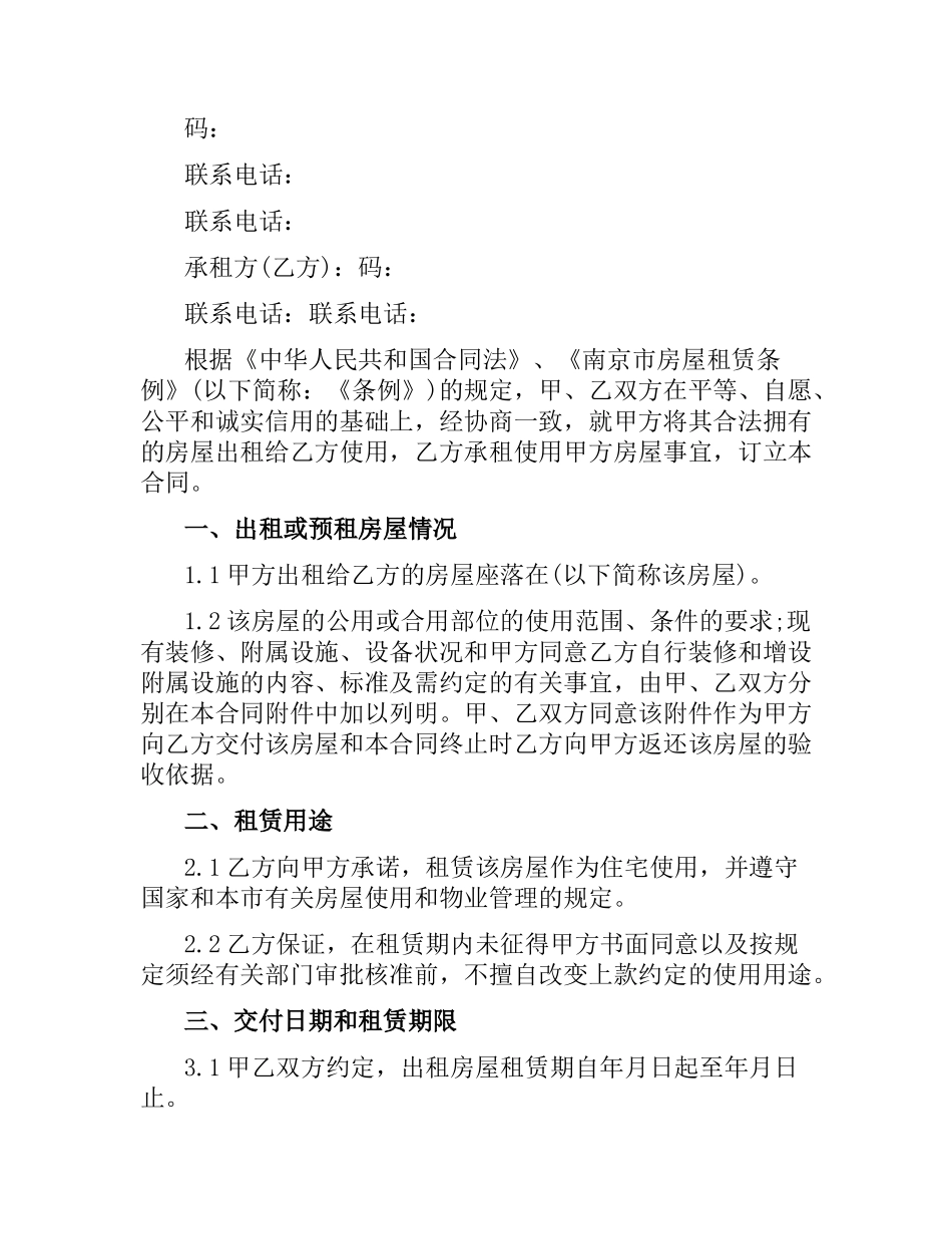 简单的房屋租赁合同范本2019（二）.docx_第2页