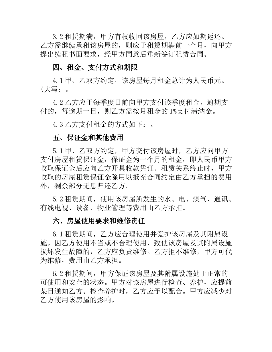 简单的房屋租赁合同范本2019（二）.docx_第3页