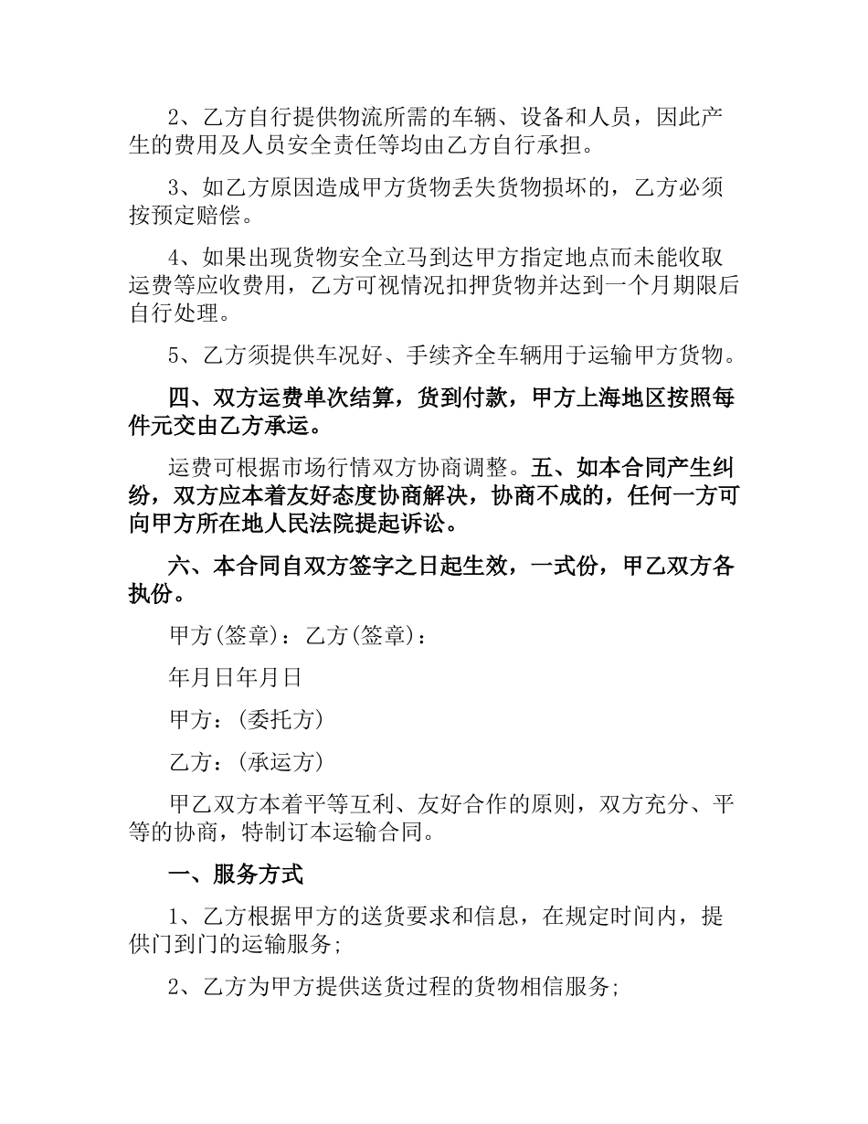 简单版本货物运输合同范本.docx_第2页