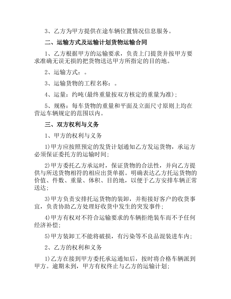 简单版本货物运输合同范本.docx_第3页