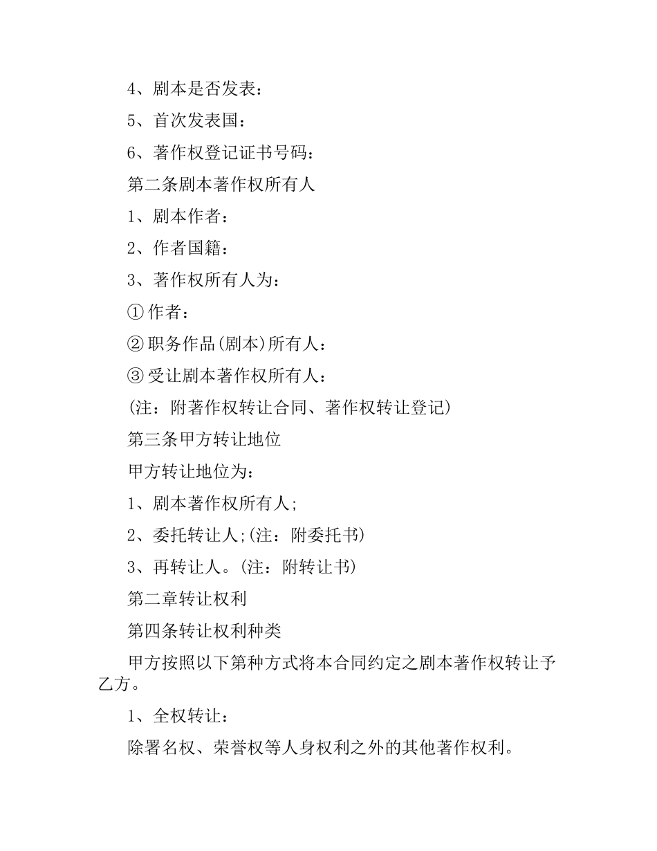 简单版版权转让合同协议.docx_第2页