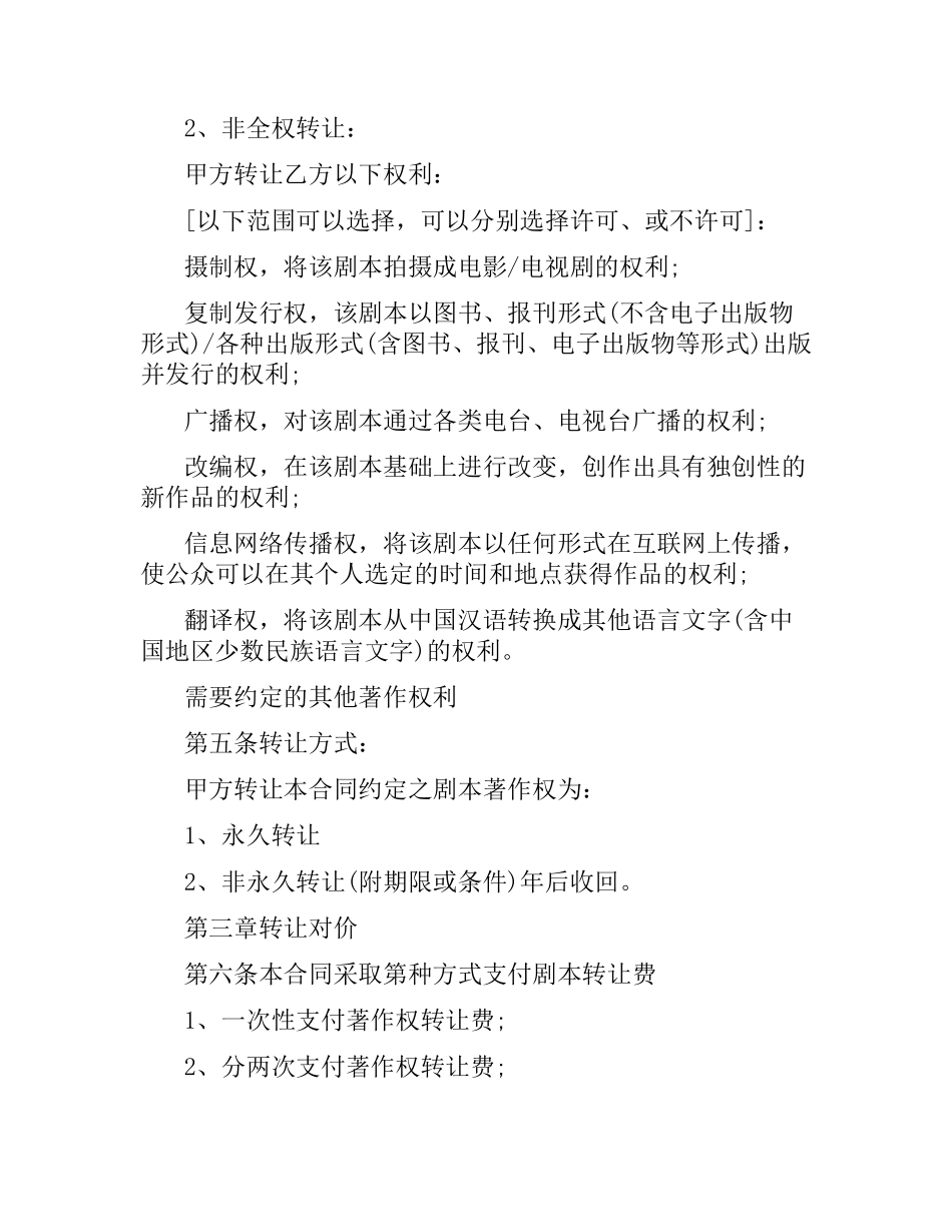 简单版版权转让合同协议.docx_第3页