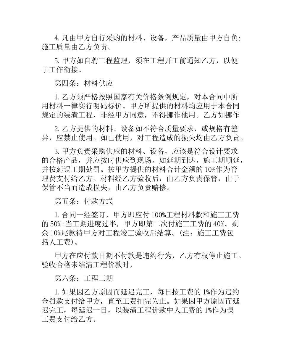 简单装修施工合同样本.docx_第2页