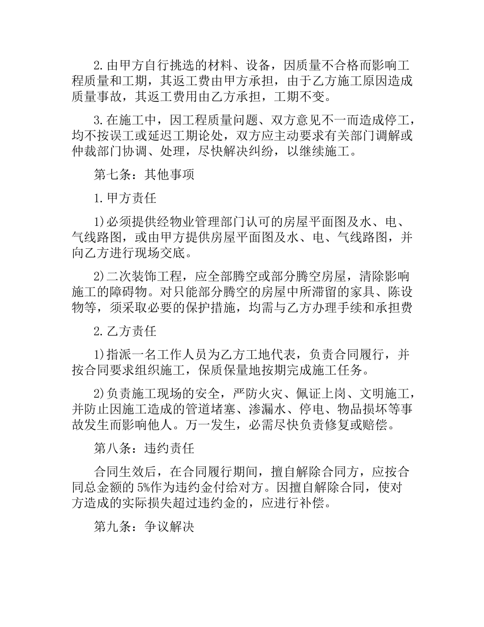 简单装修施工合同样本.docx_第3页