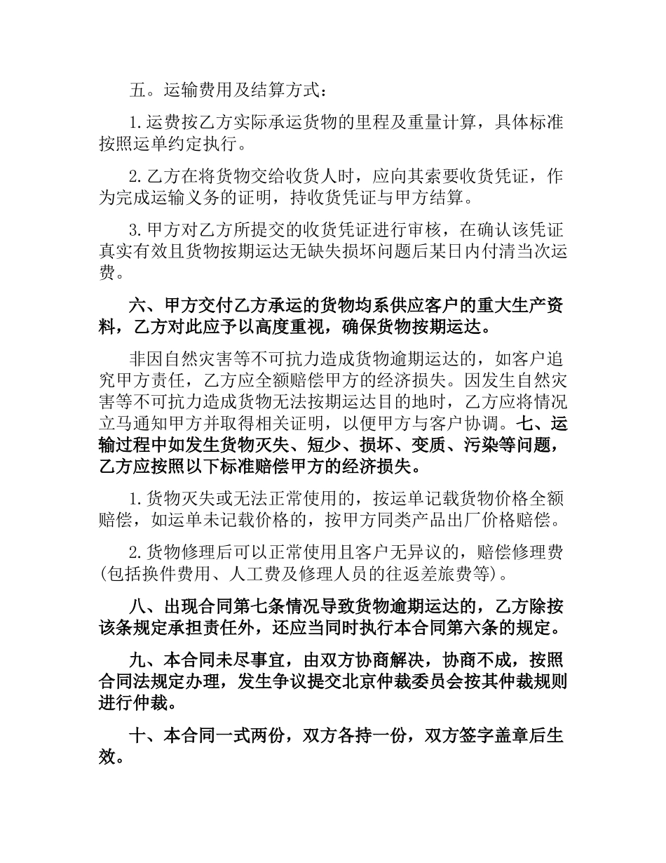 简单的货物运输合同书.docx_第2页