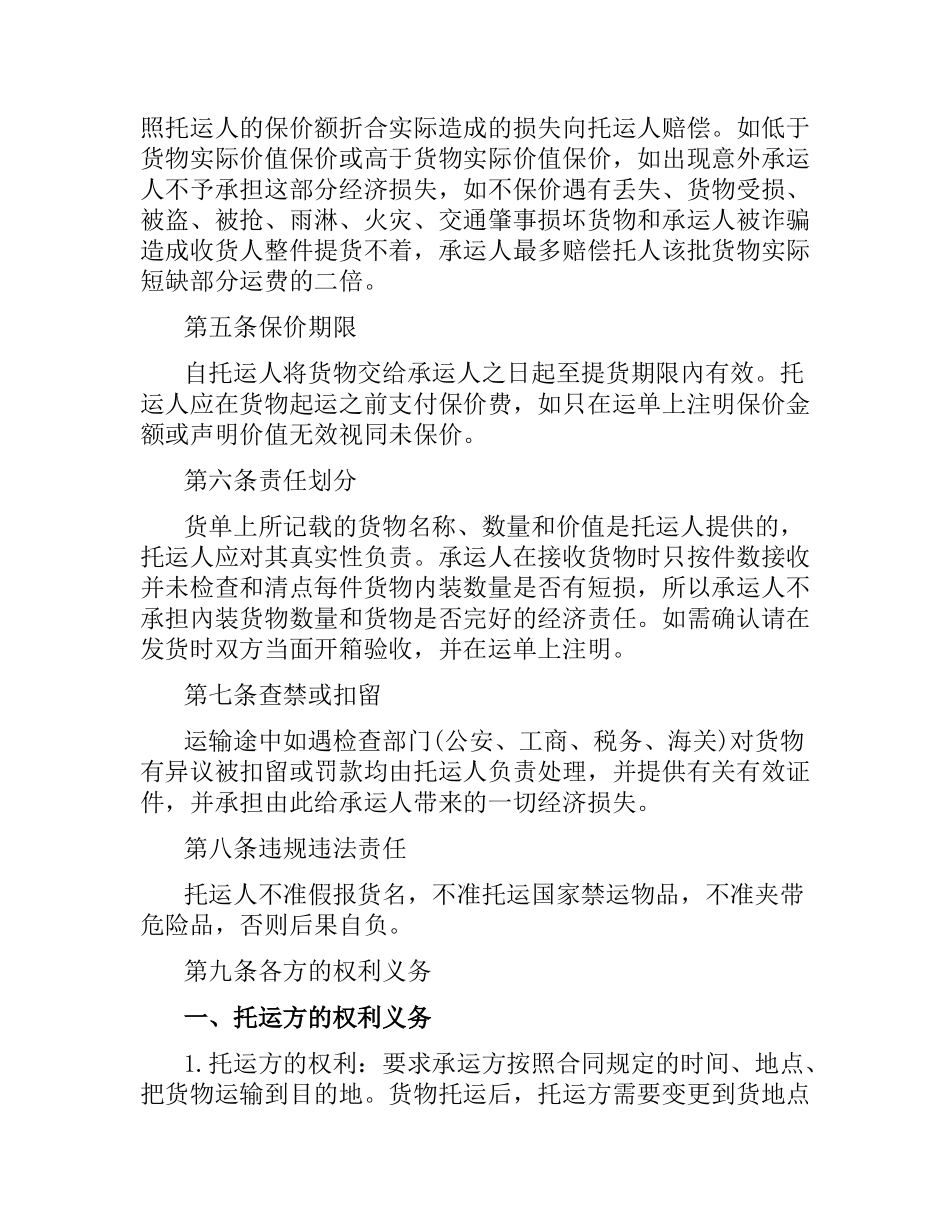 简单的公路运输合同5篇.docx_第2页