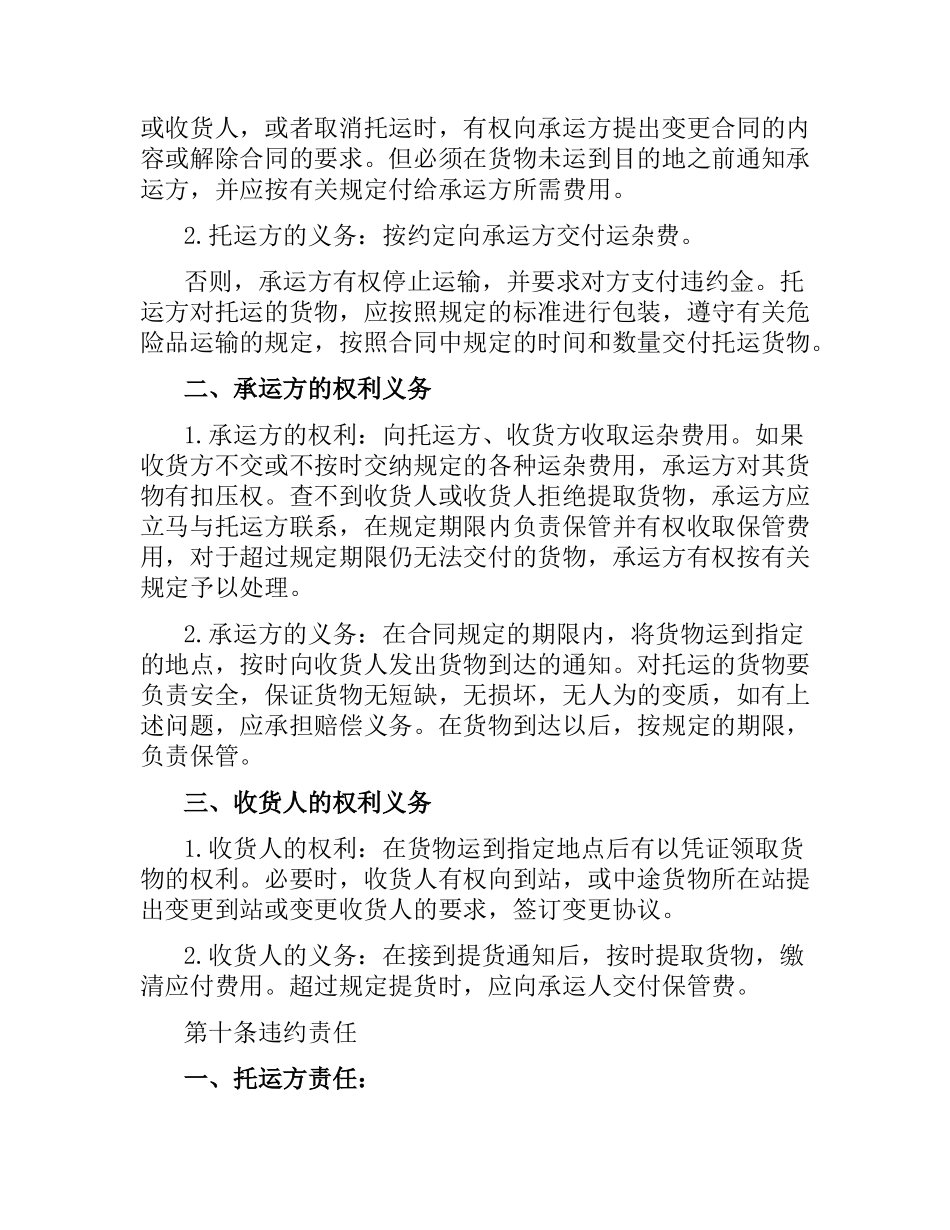 简单的公路运输合同5篇.docx_第3页