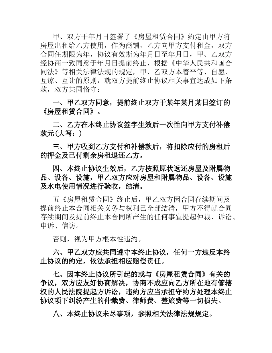 简单解除房屋租赁合同协议.docx_第2页