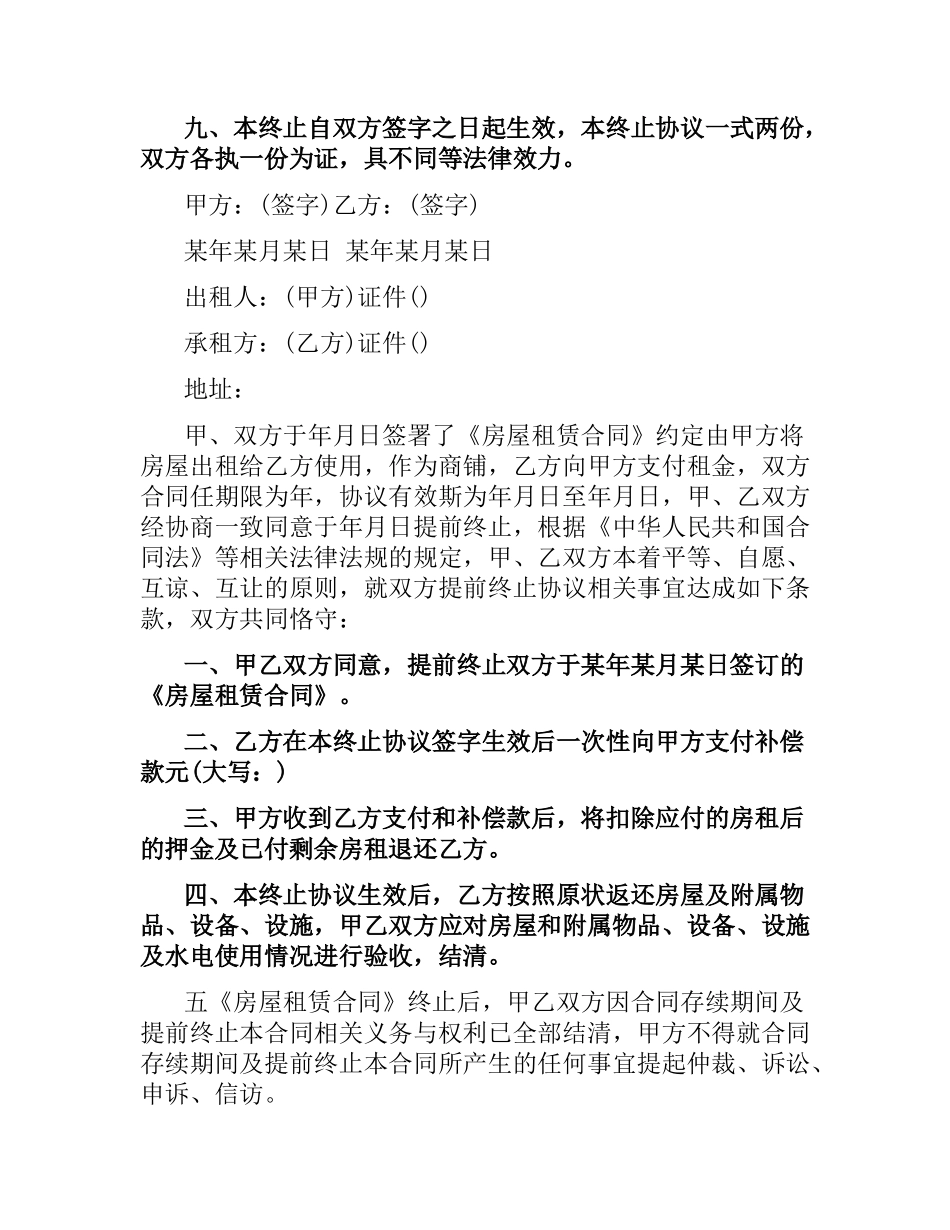 简单解除房屋租赁合同协议.docx_第3页