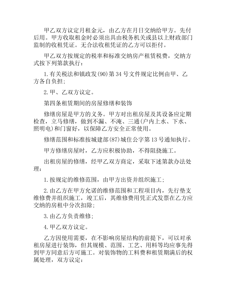 简单租赁合同范本.docx_第2页