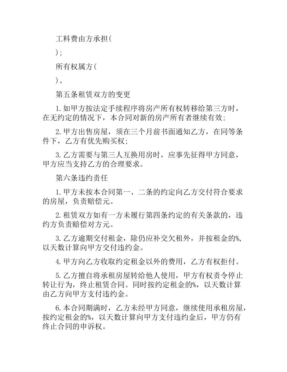 简单租赁合同范本.docx_第3页