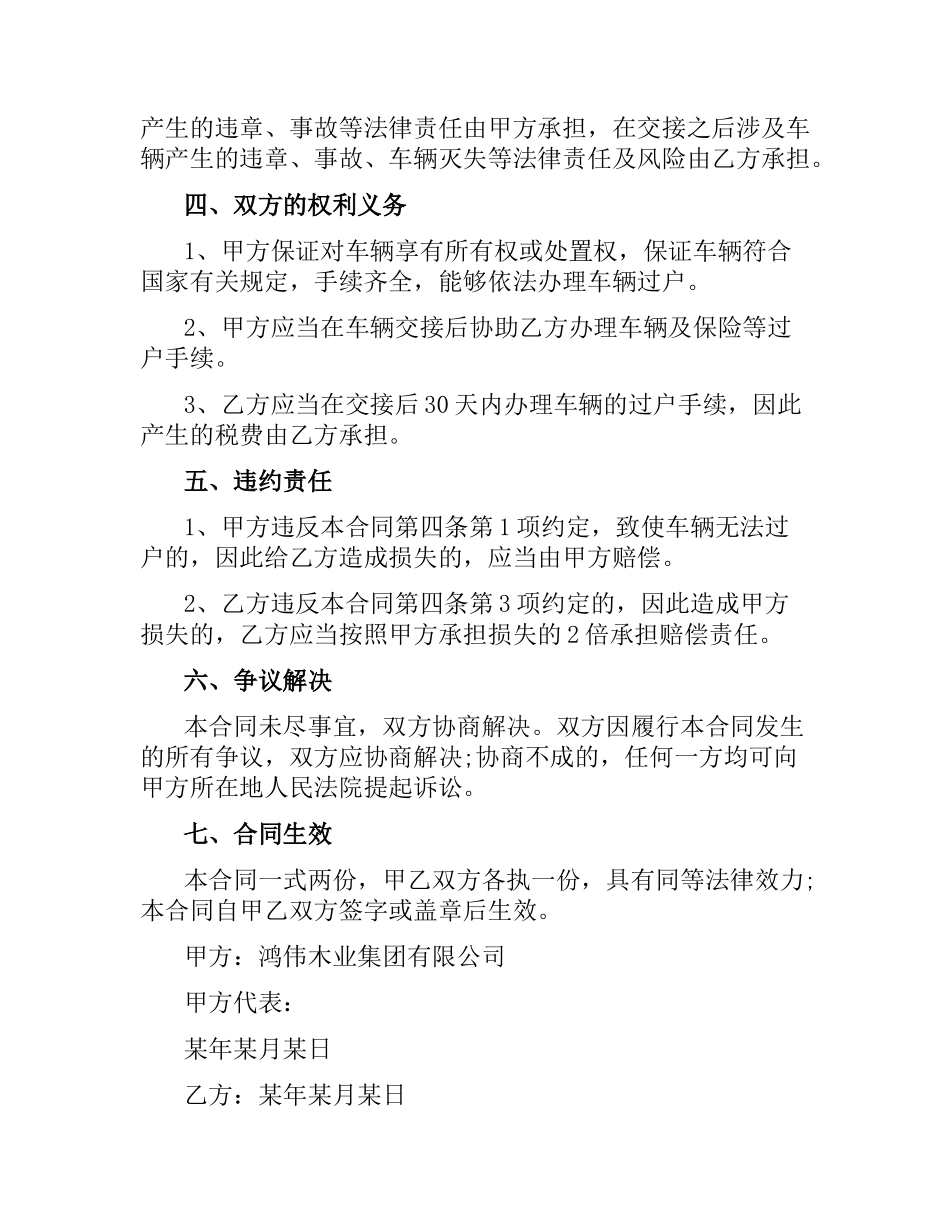 简单车辆转让合同样本.docx_第3页