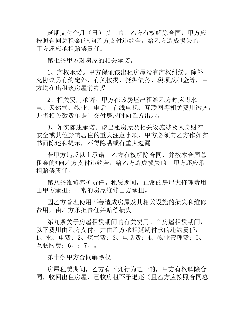 简易商业合同书范本.docx_第2页