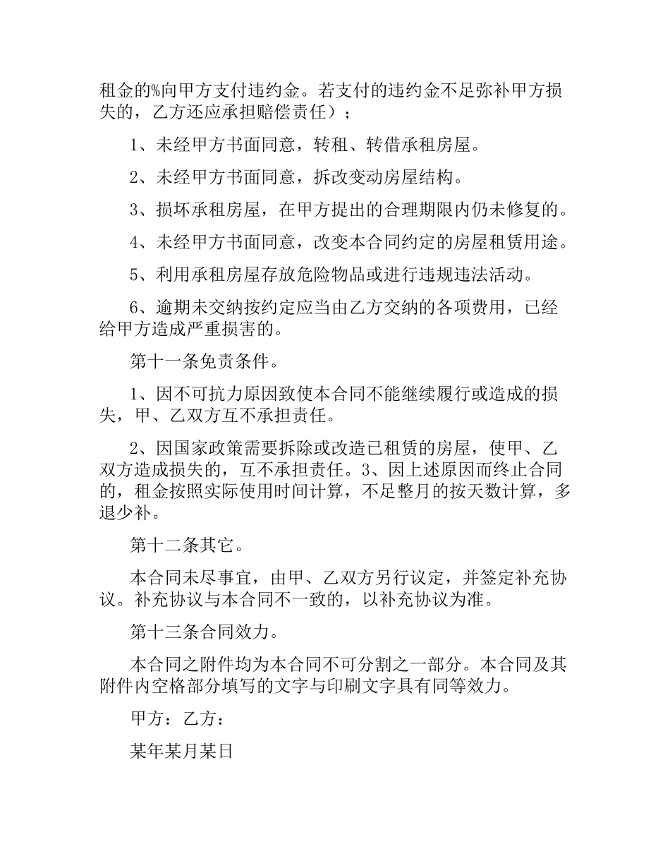 简易商业合同书范本.docx_第3页