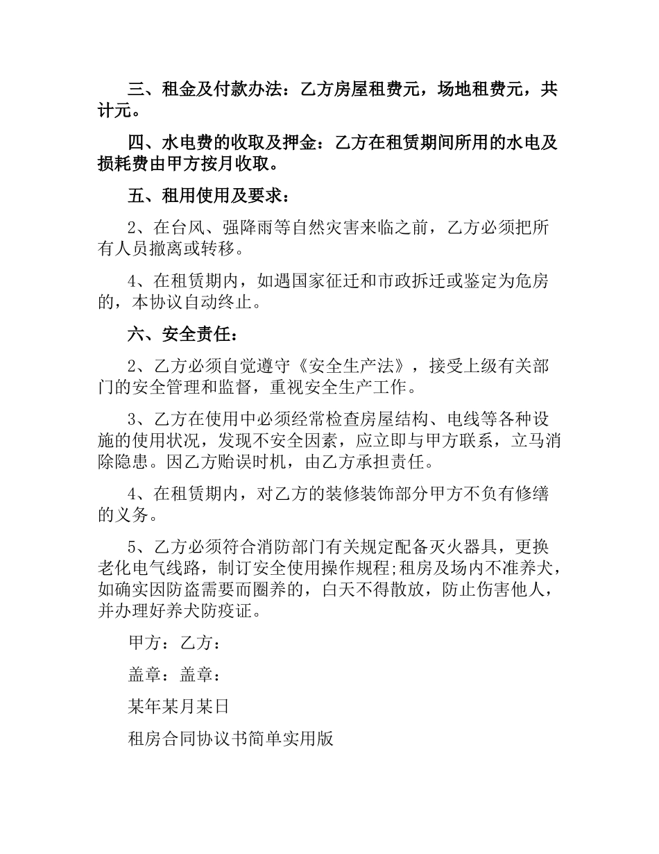 简单租赁房地产合同协议书.docx_第2页