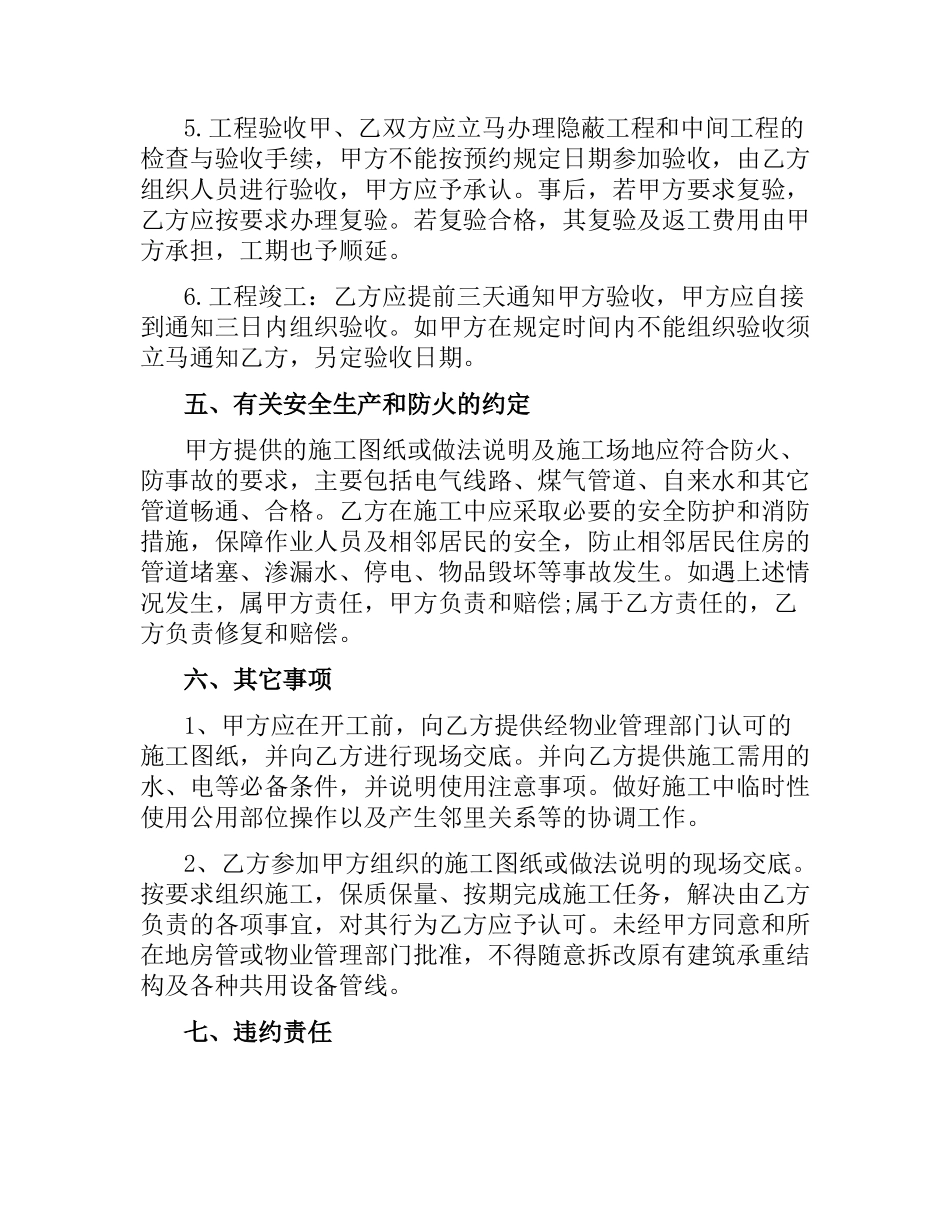 简单的装修合同样本.docx_第3页