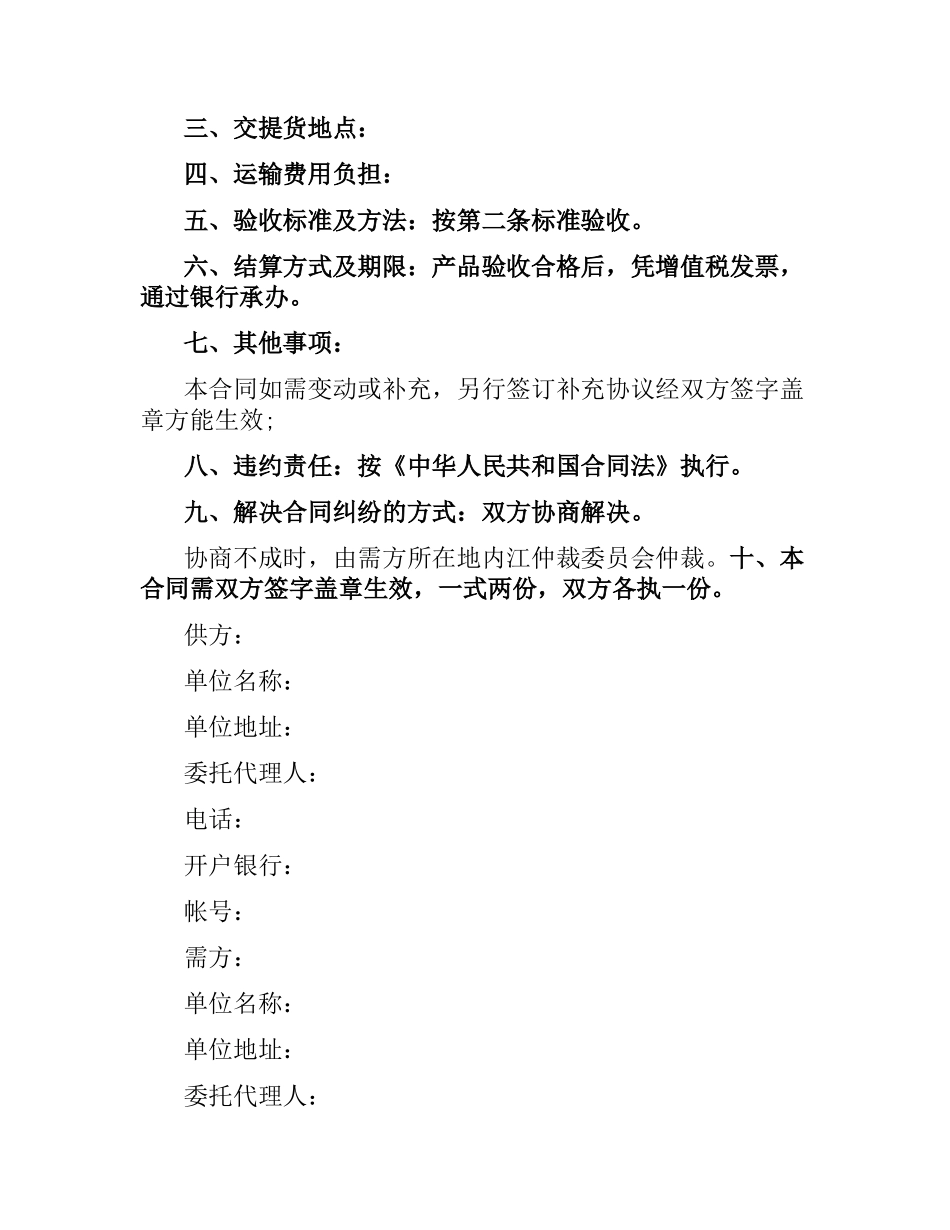 简单销售合同书样本.docx_第3页