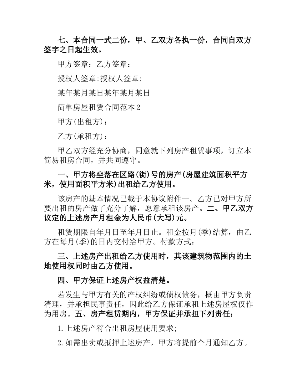 简单租房合同.docx_第2页