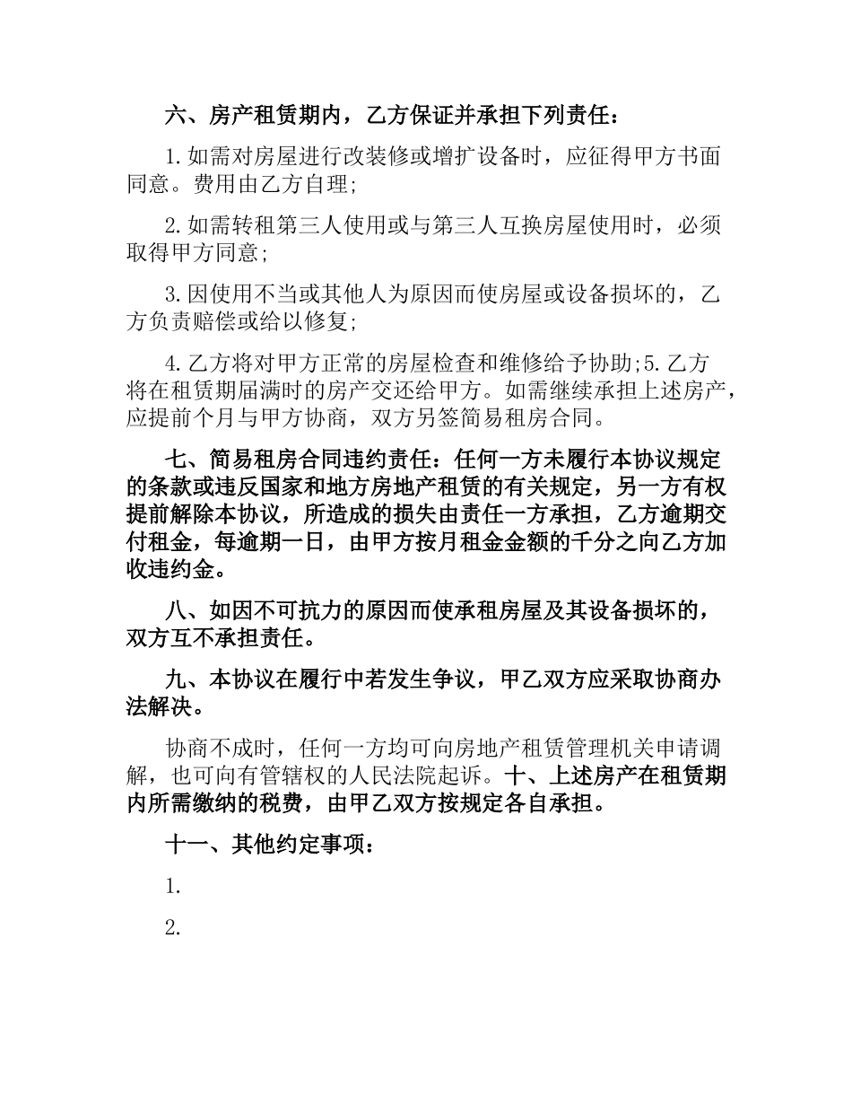 简单租房合同.docx_第3页