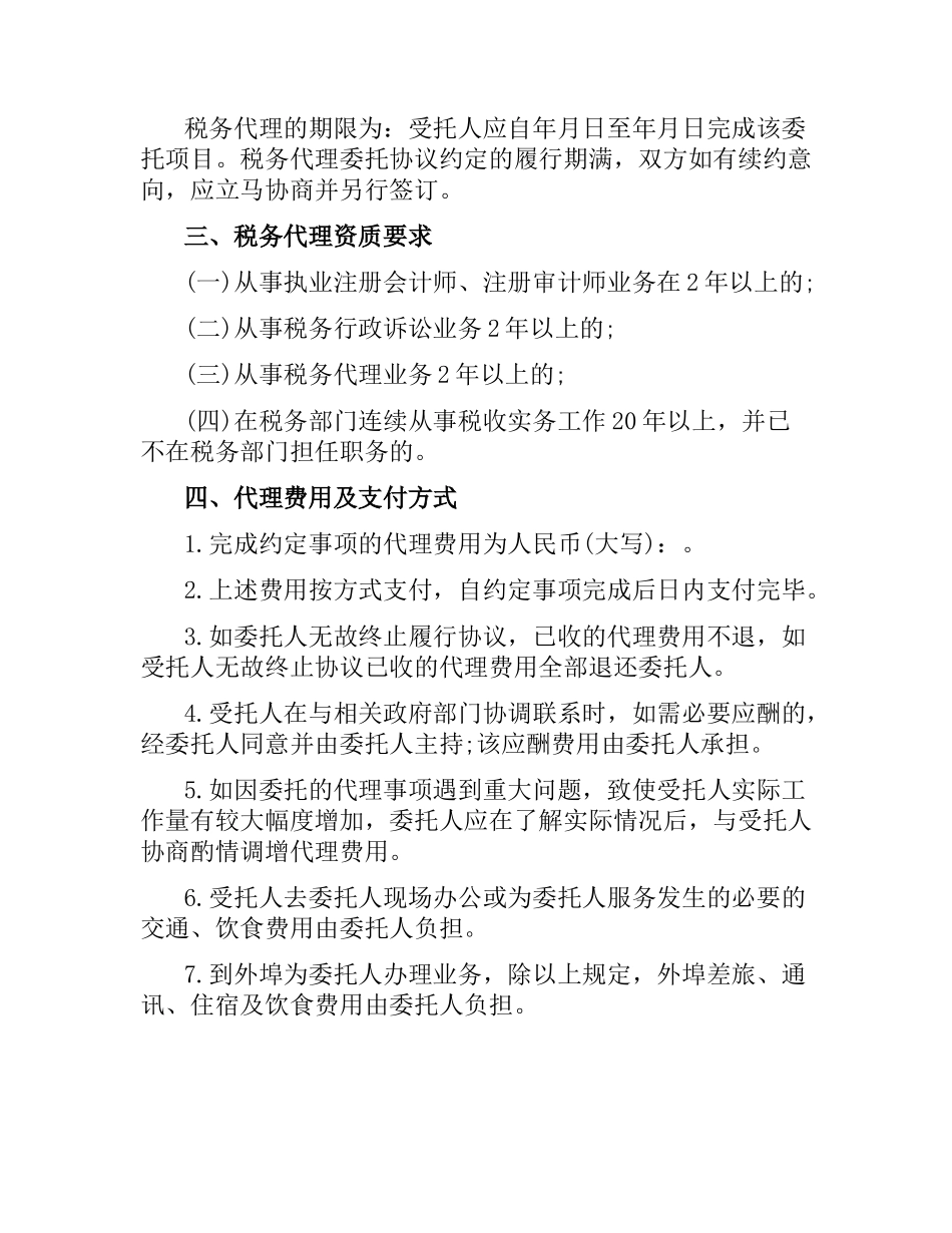 简单的税务代理合同5篇.docx_第3页